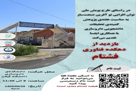 بازدید ازدهکده فناوری فشتام- دانشکده داروسازی